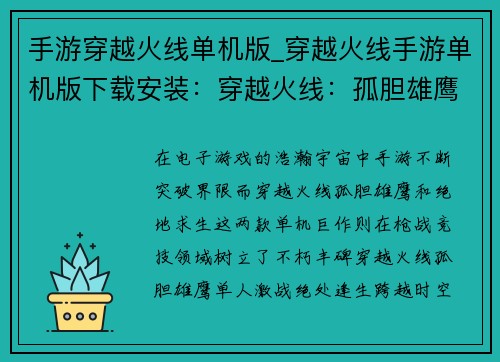 手游穿越火线单机版_穿越火线手游单机版下载安装：穿越火线：孤胆雄鹰，绝地求生