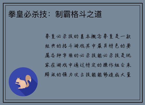 拳皇必杀技：制霸格斗之道
