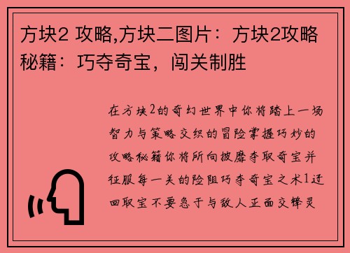 方块2 攻略,方块二图片：方块2攻略秘籍：巧夺奇宝，闯关制胜