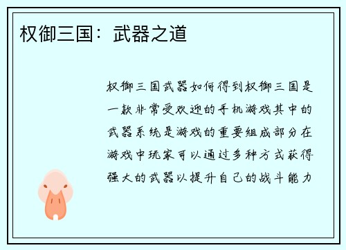 权御三国：武器之道